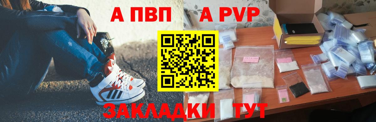 A-PVP  Медногорск  Альфа ПВП кристаллы 