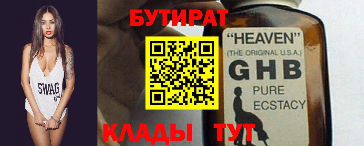 БУТИРАТ жидкий экстази  Медногорск 