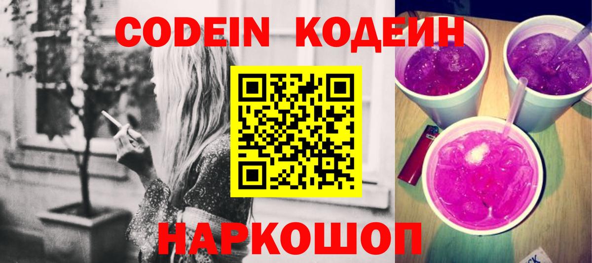 Codein напиток Lean (лин)  Codein напиток Lean (лин)  Медногорск 