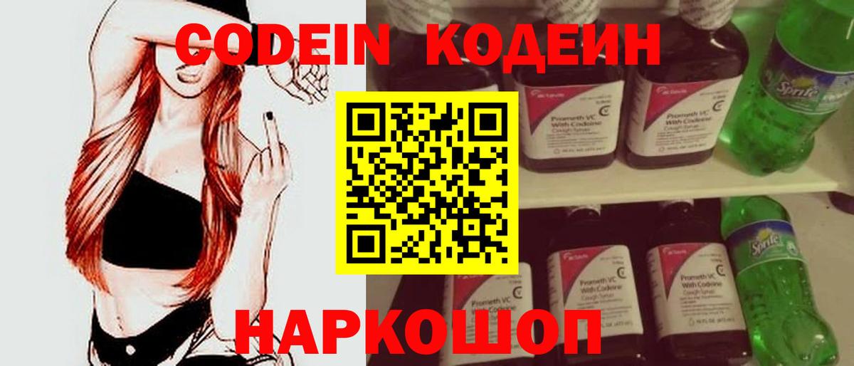 Кодеин напиток Lean (лин) Медногорск