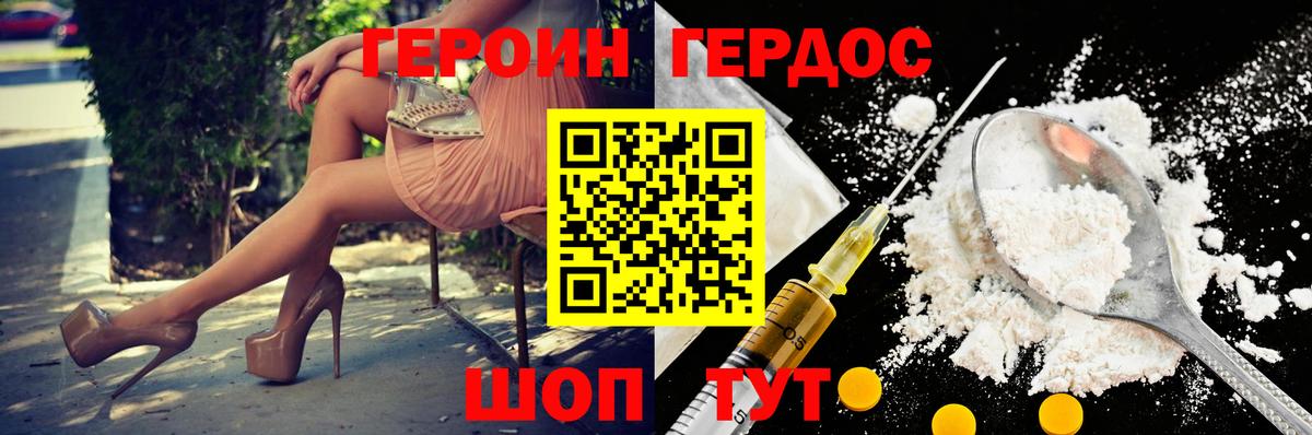 Героин Heroin Медногорск