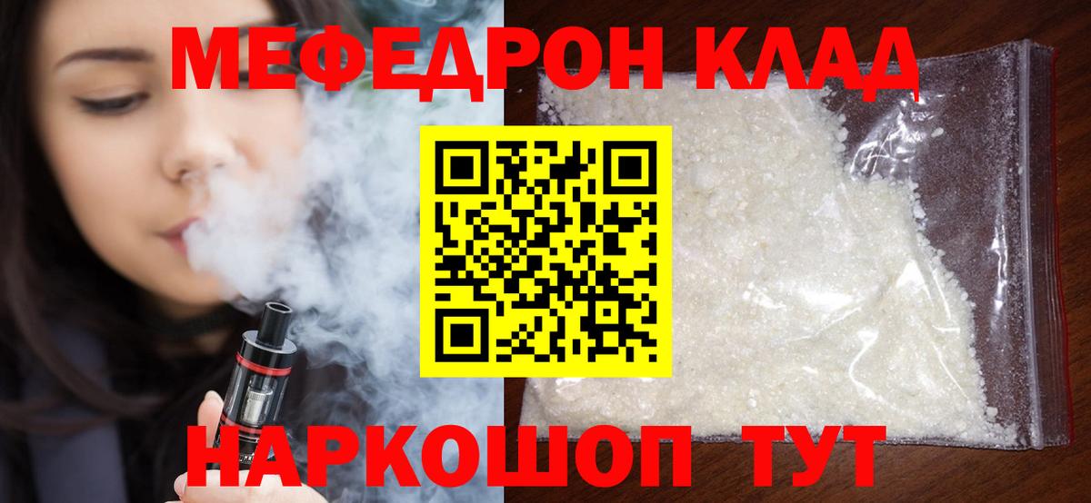 Мефедрон кристаллы Медногорск